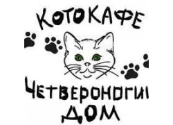 Котокафе Четвероногий Дом